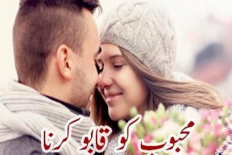 mehboob-ko-qabo-kerna