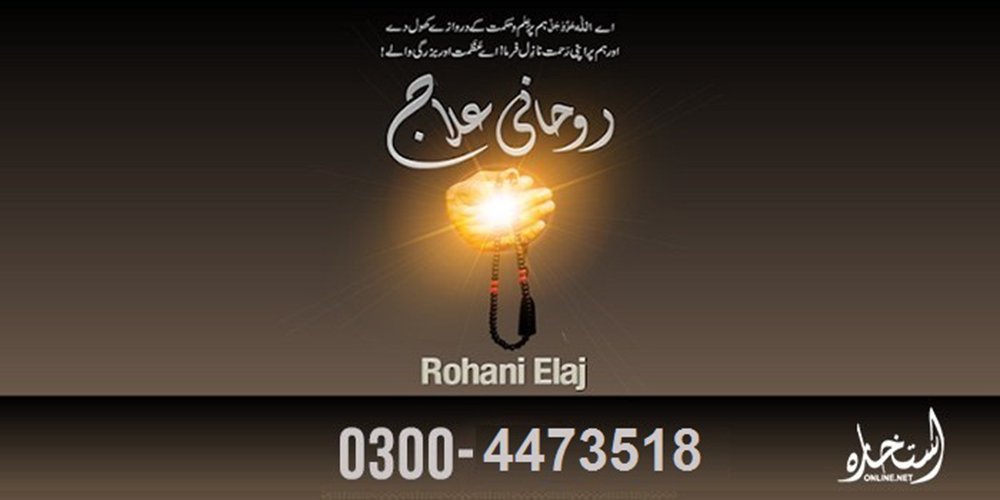 rohani-ilaj