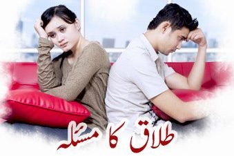 talaq-ka-masla